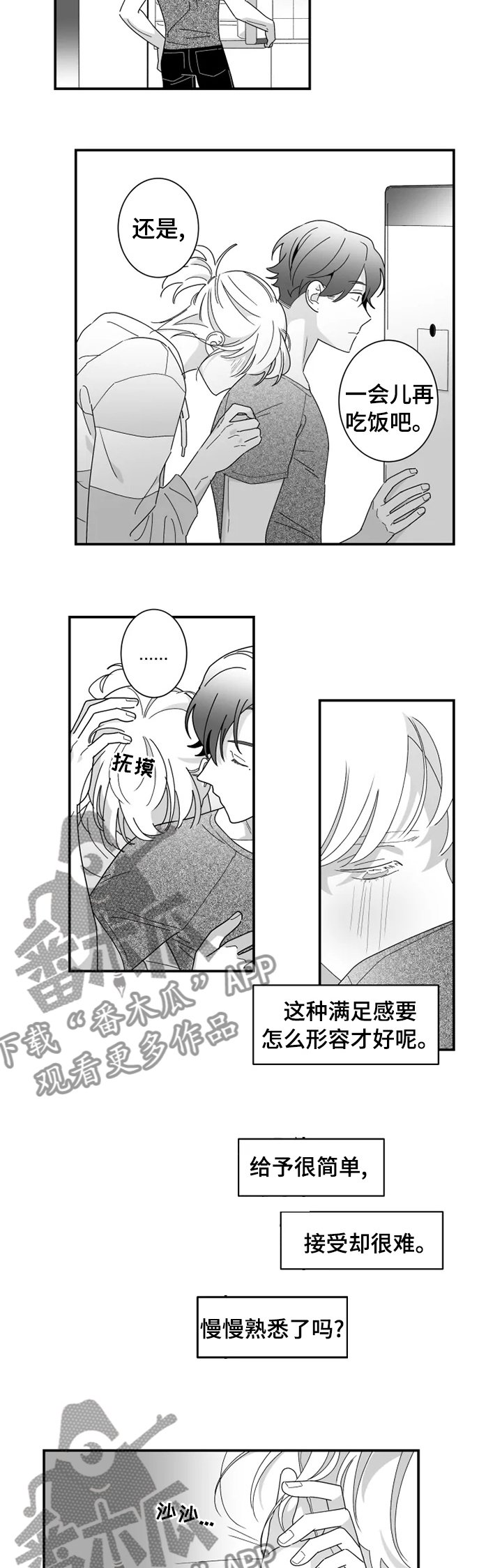 第30章：好奇
