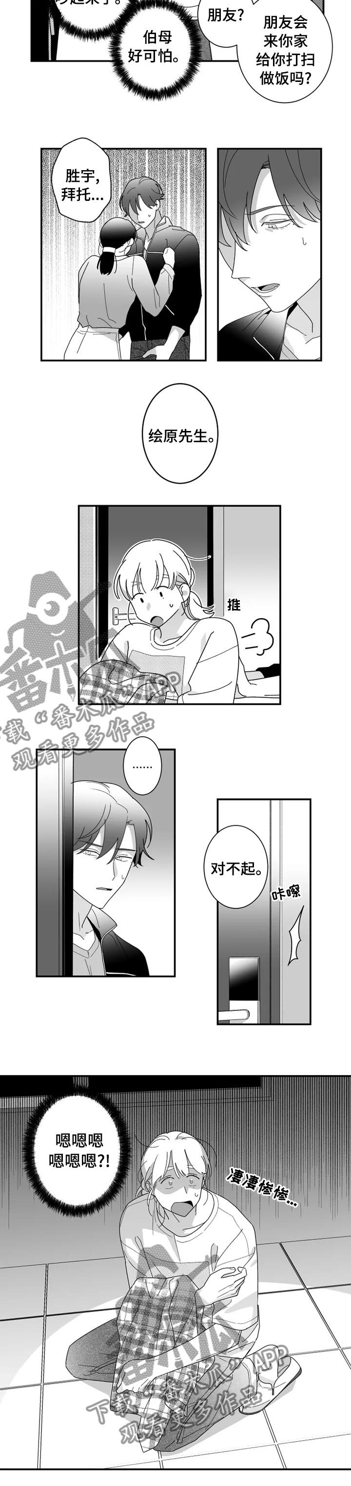 第31章：意外来访
