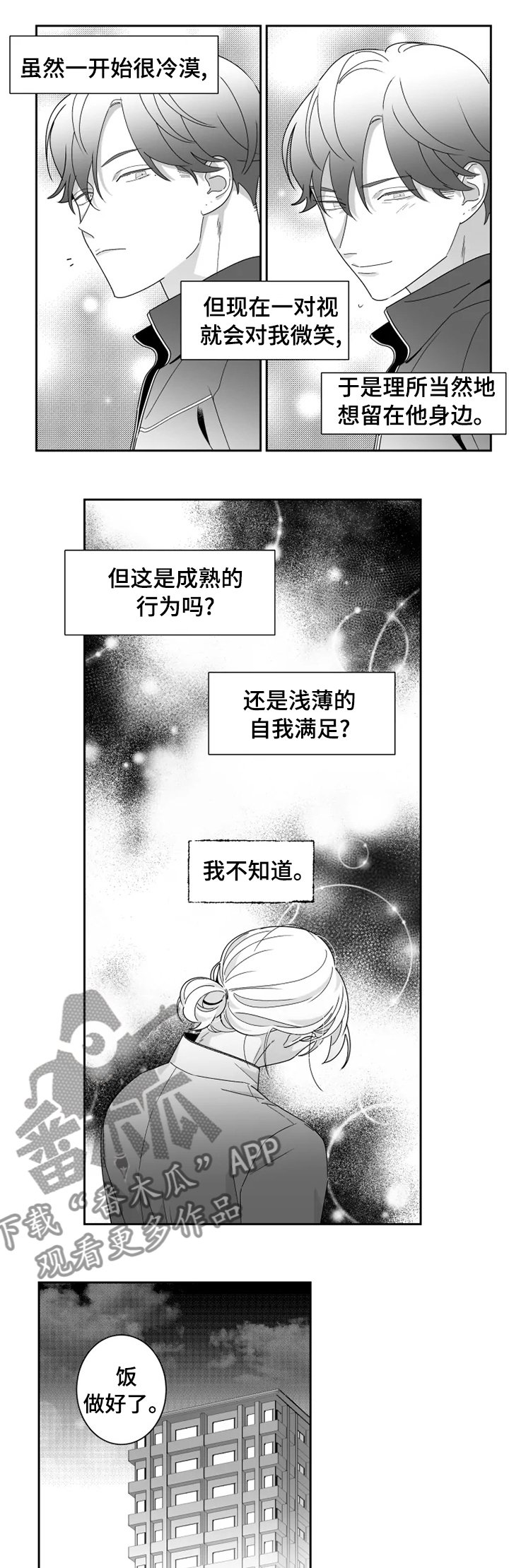 第32章：冷漠