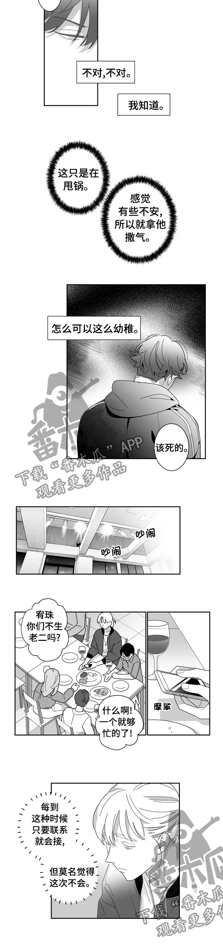 第33章：不一样