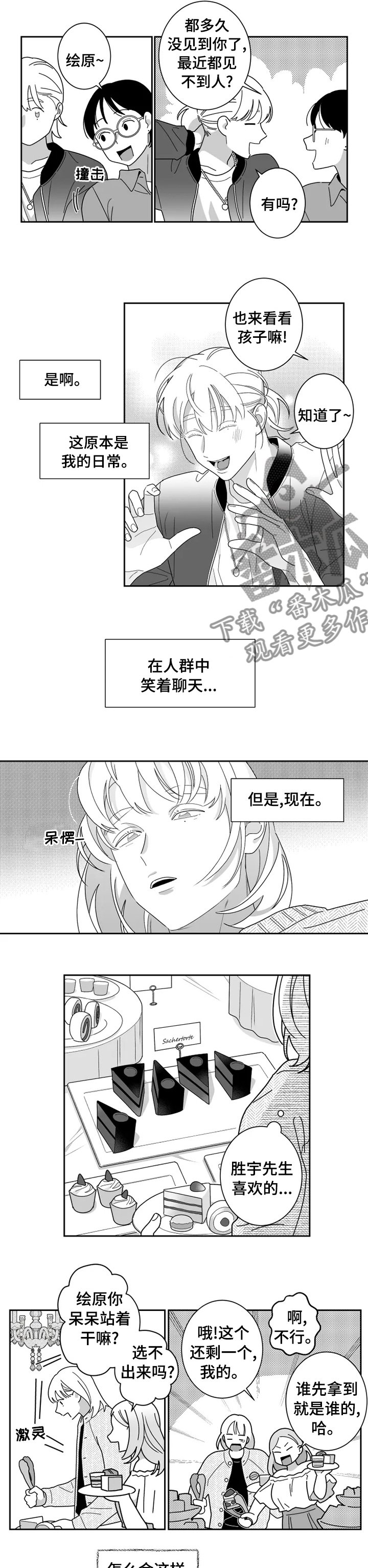 第33章：不一样
