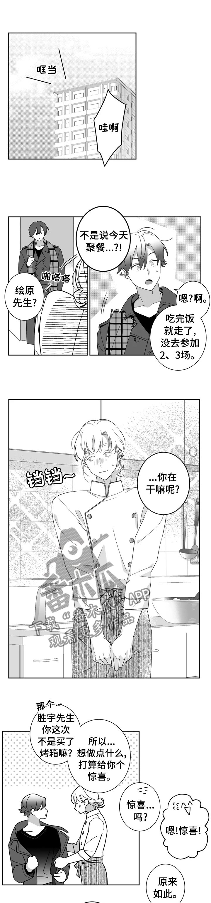 第42章：聚餐