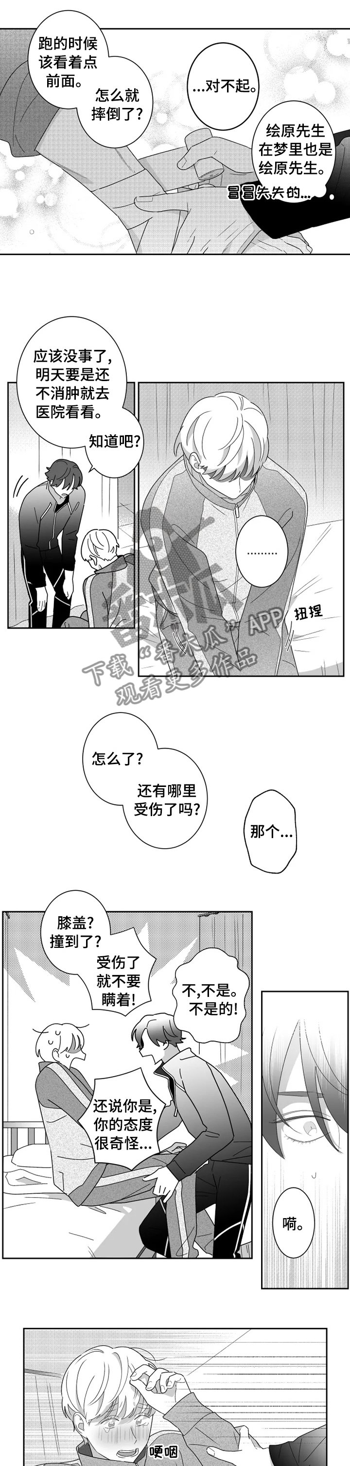 第44章：冒冒失失
