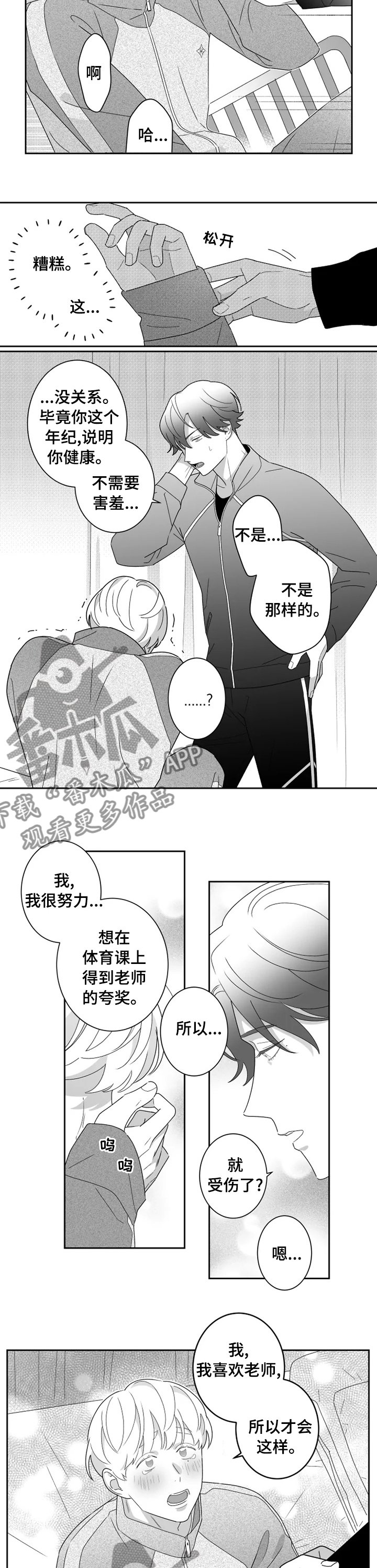 第44章：冒冒失失