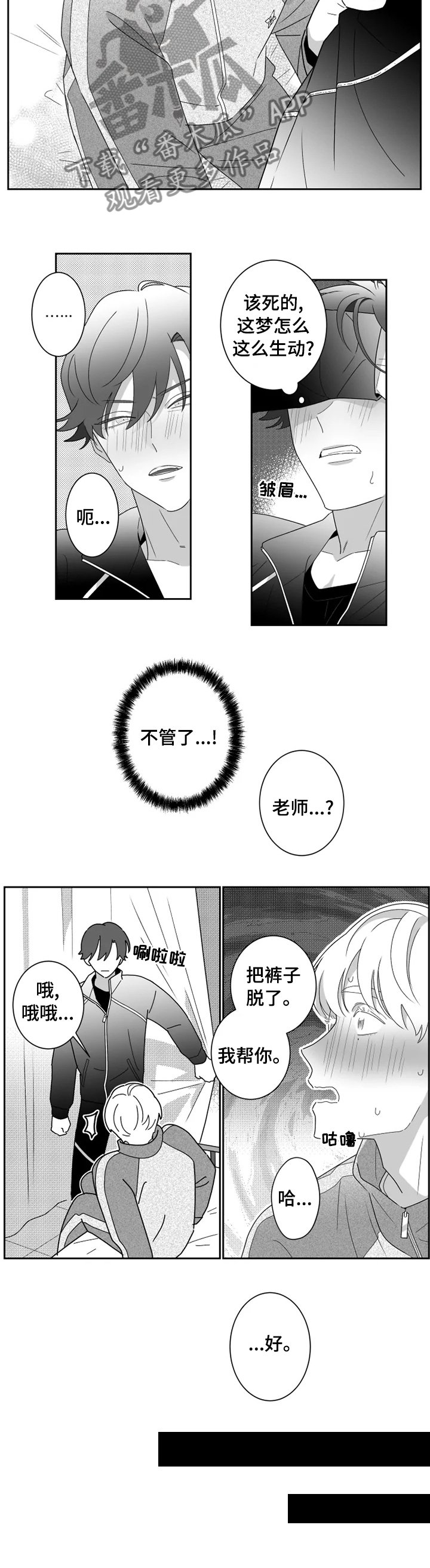 第44章：冒冒失失