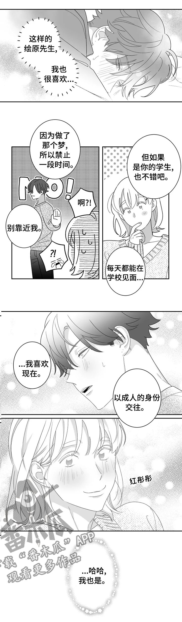 第44章：冒冒失失