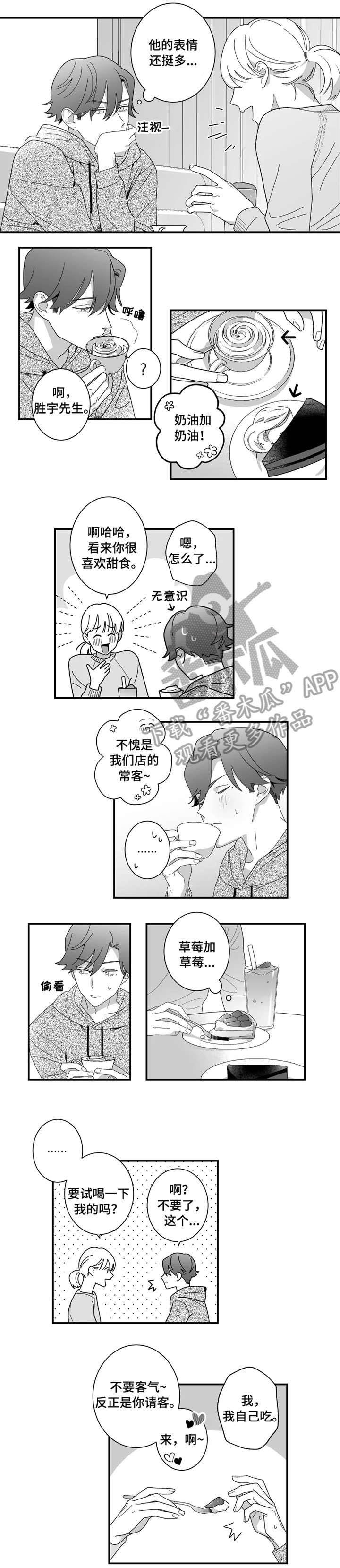 第5章：甜品店