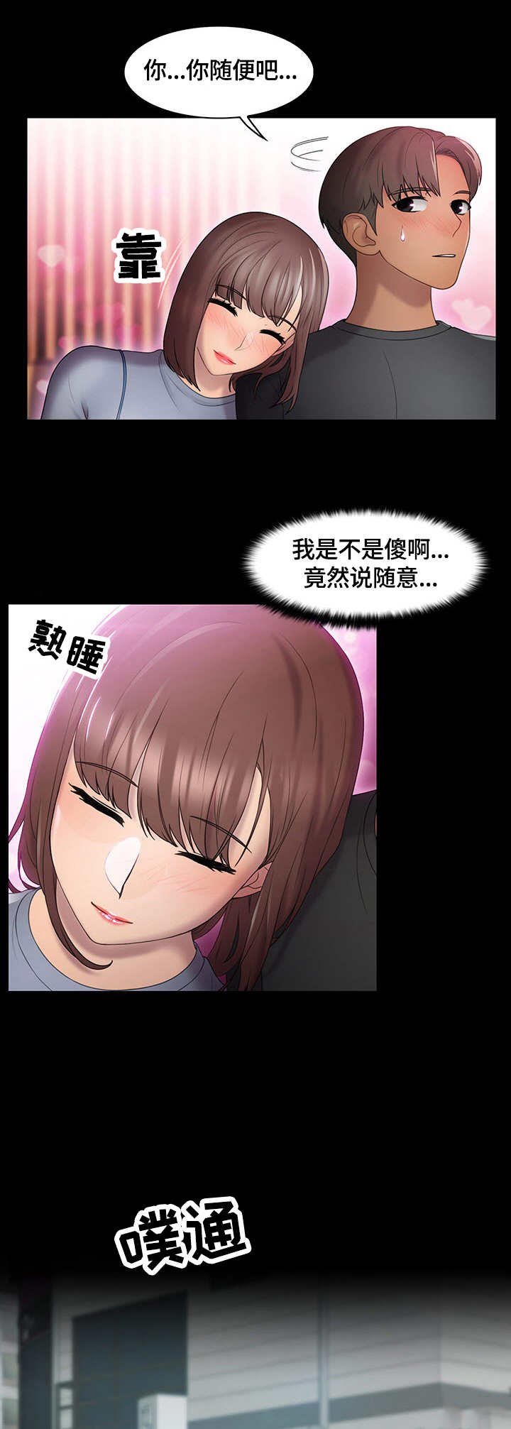 第2章：随意