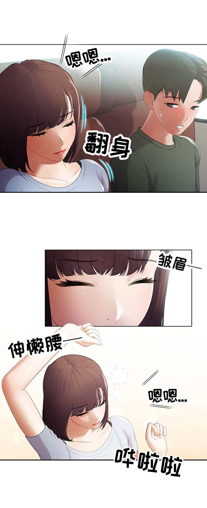 第2章：随意