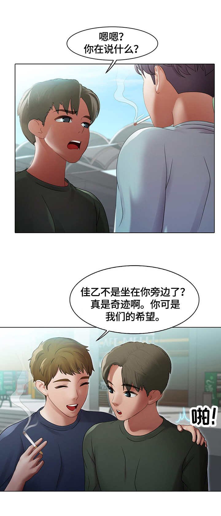 第3章：玩笑