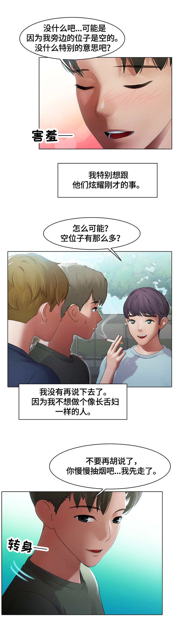 第3章：玩笑