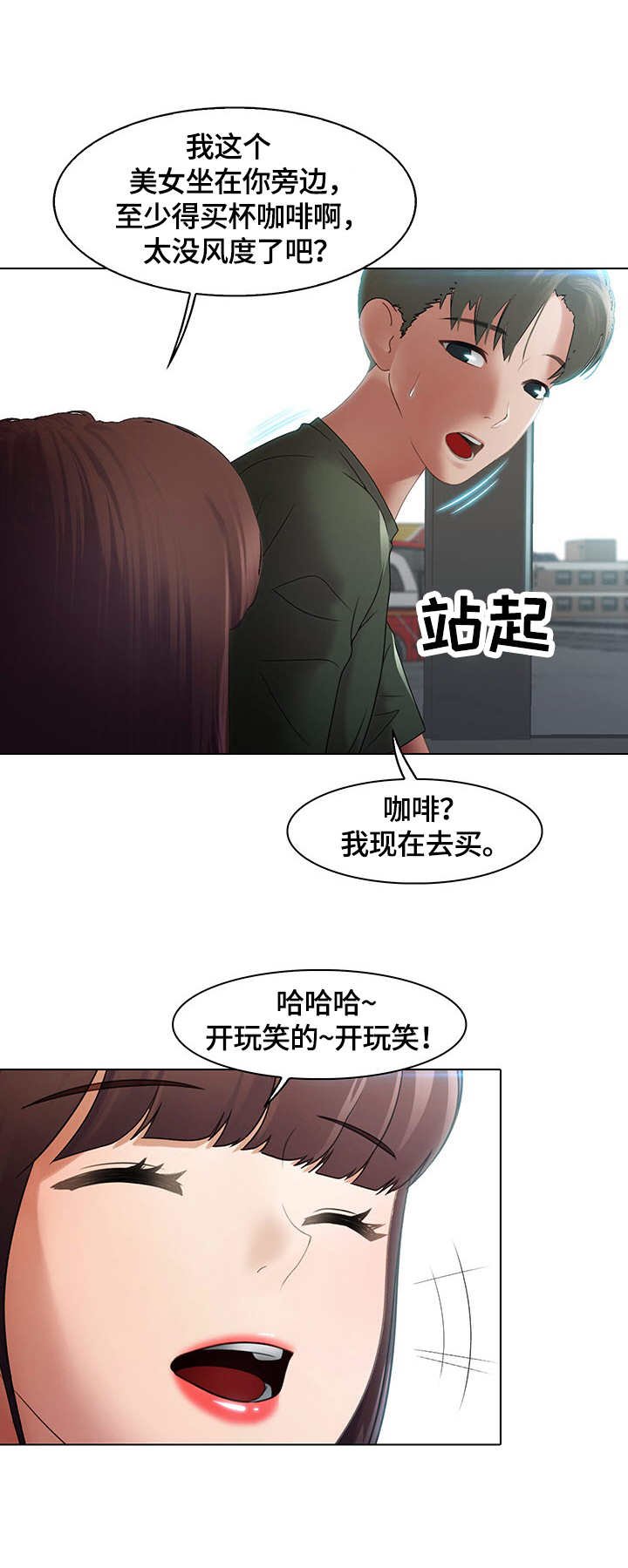 第3章：玩笑