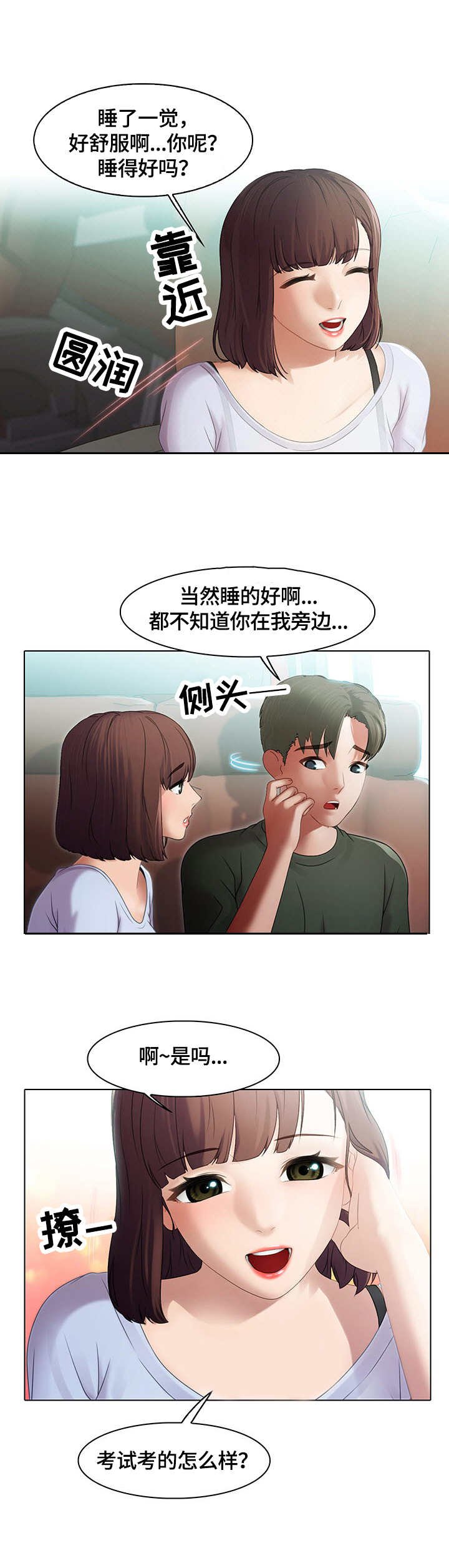 第3章：玩笑