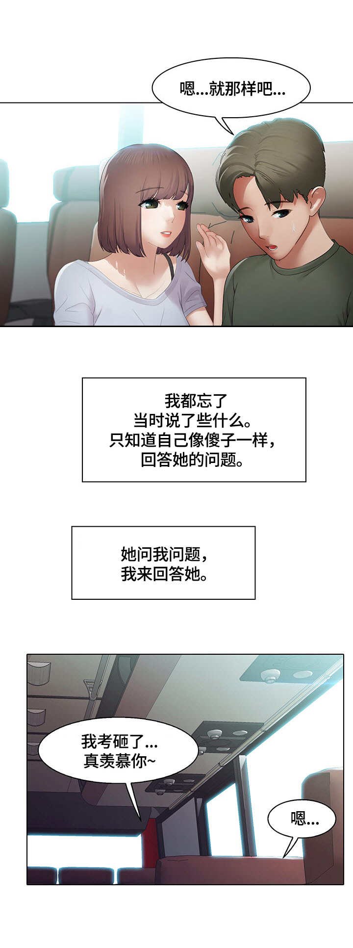 第3章：玩笑