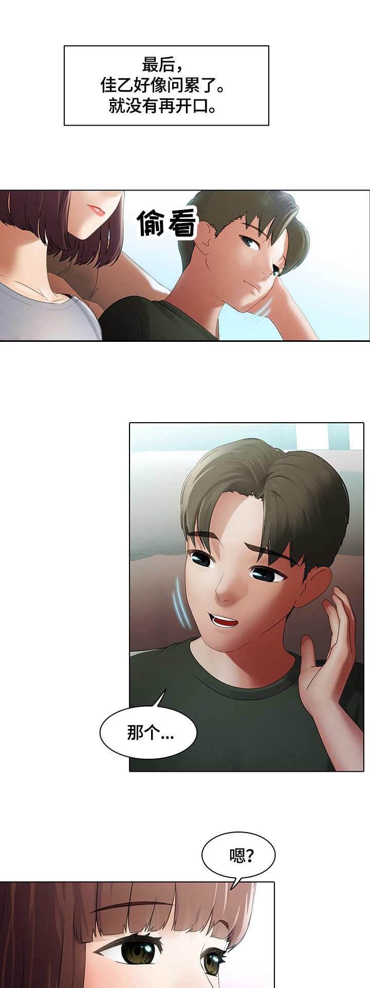 第3章：玩笑