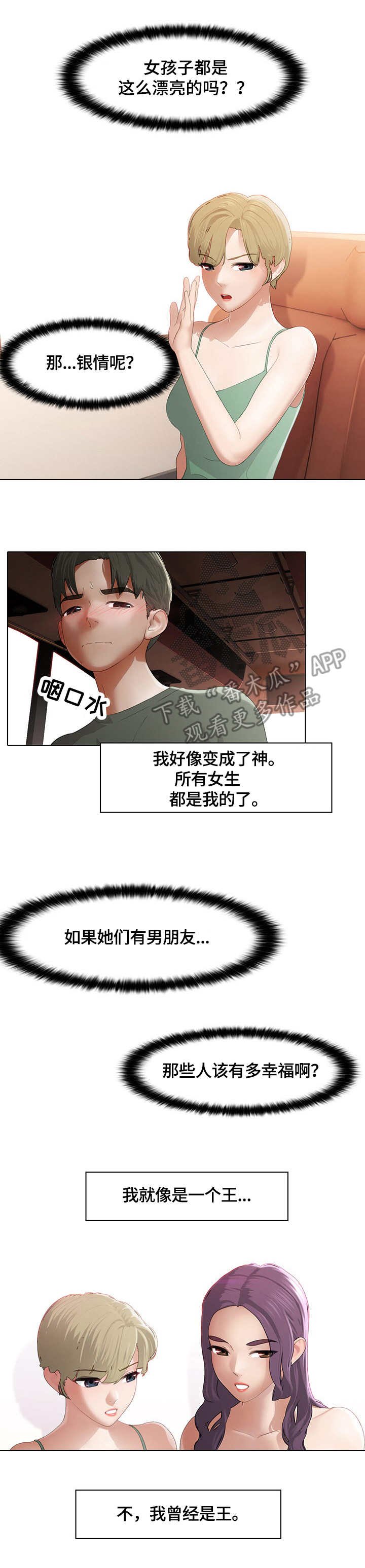 第5章：装睡