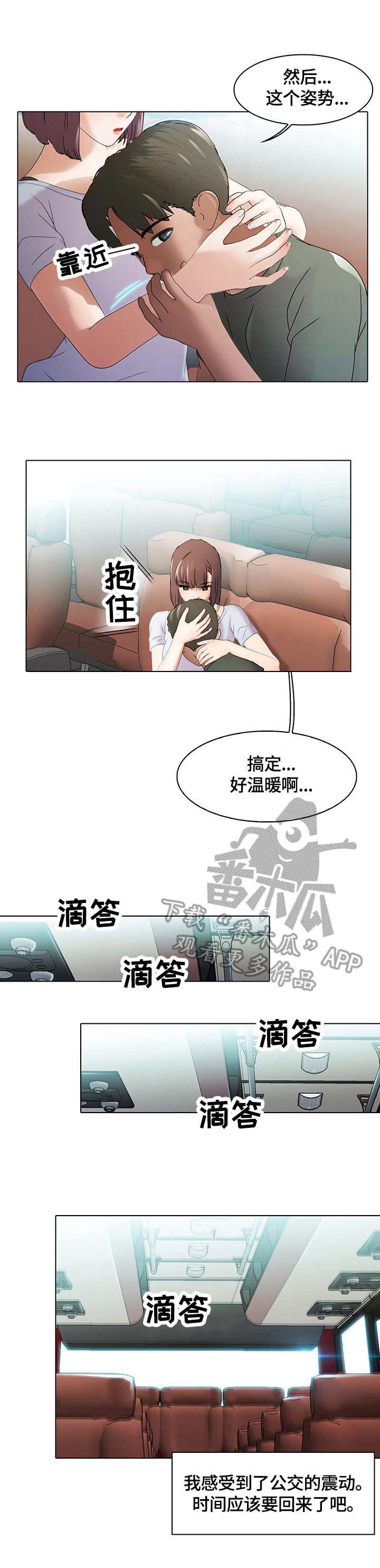 第5章：装睡