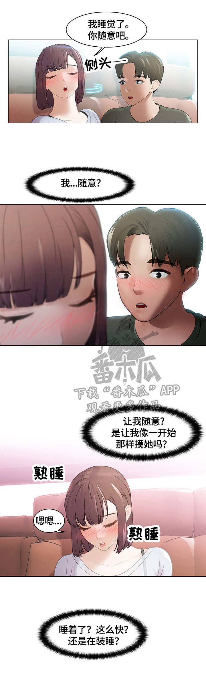 第5章：装睡
