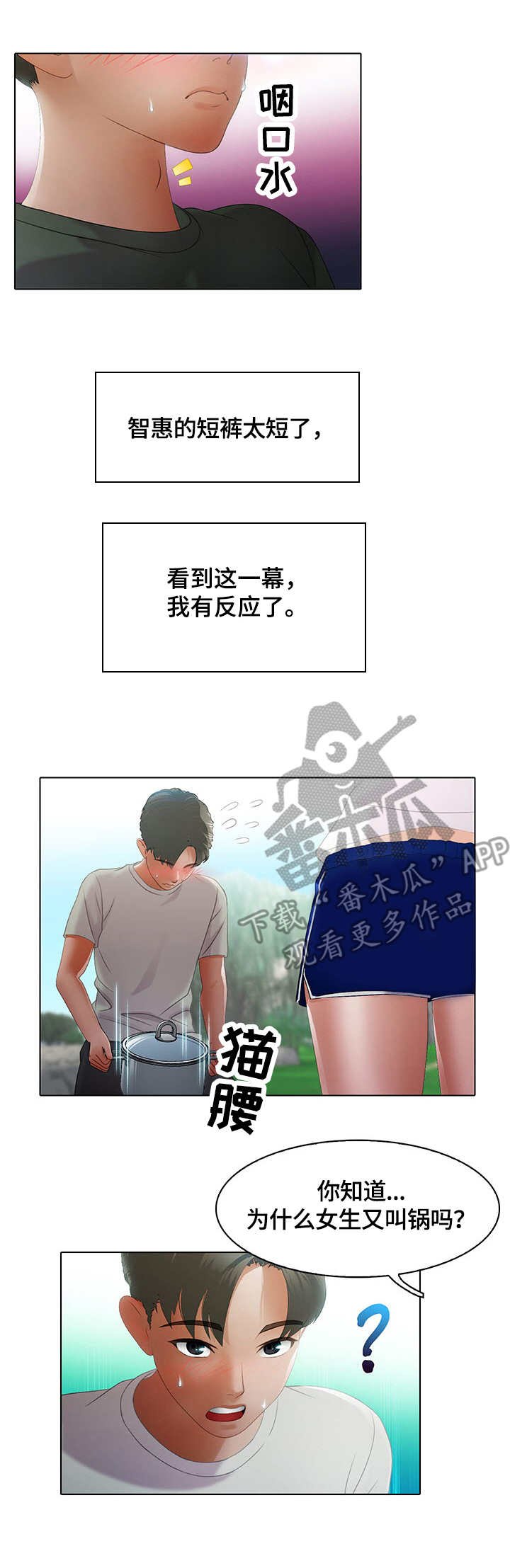 第7章：戏水
