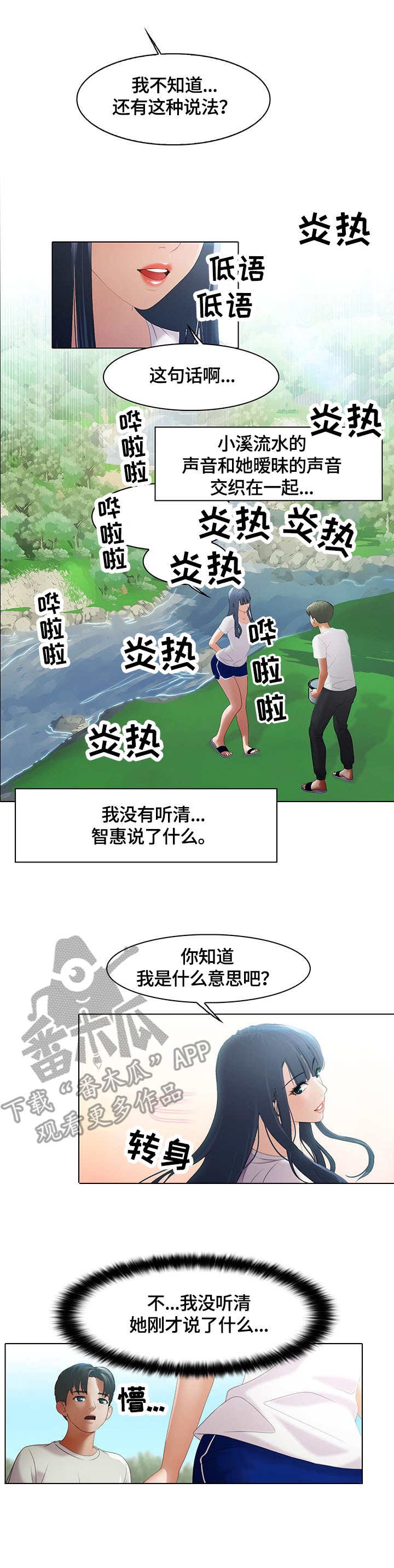 第7章：戏水