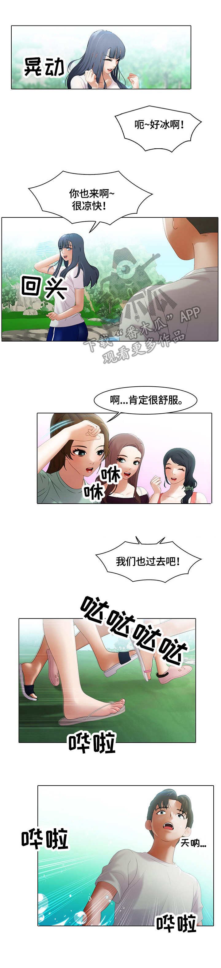 第7章：戏水