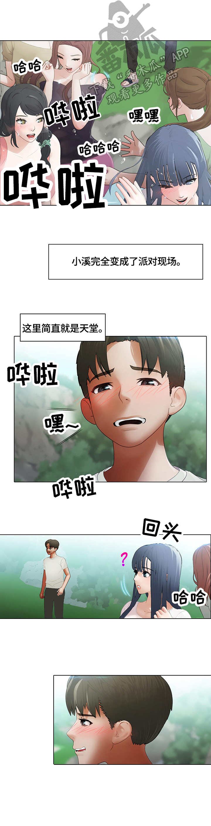 第7章：戏水