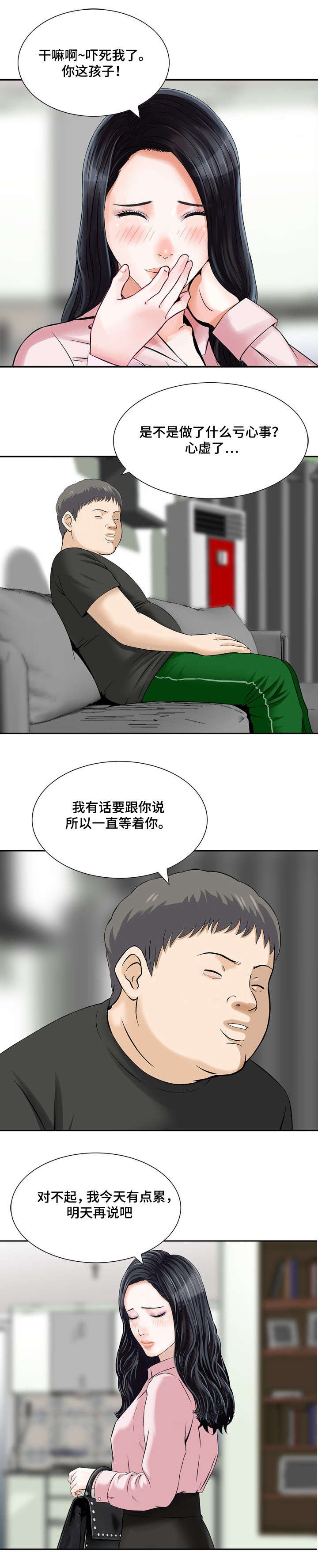 第10章：我俩的秘密