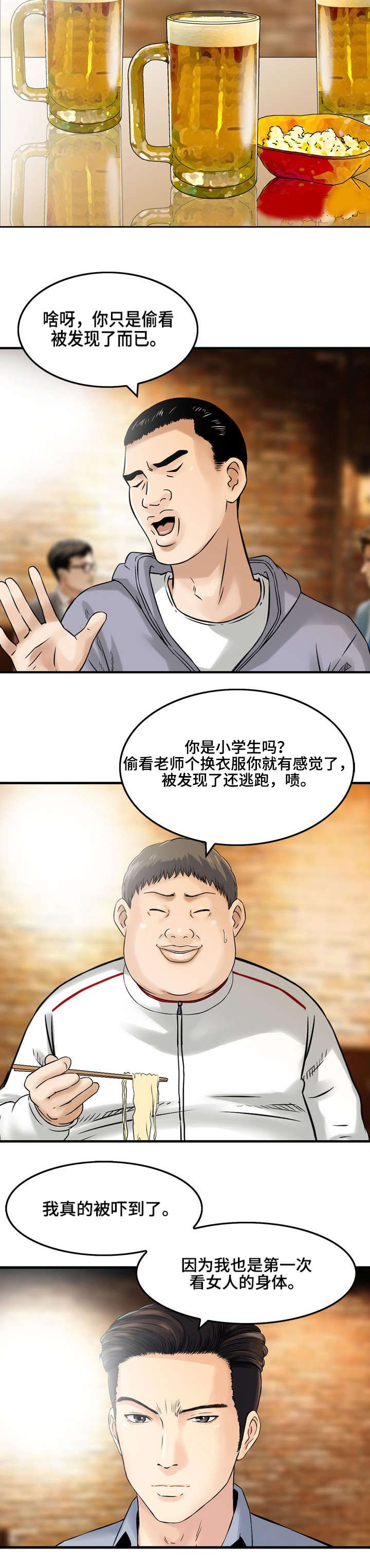 第2章：大人的故事