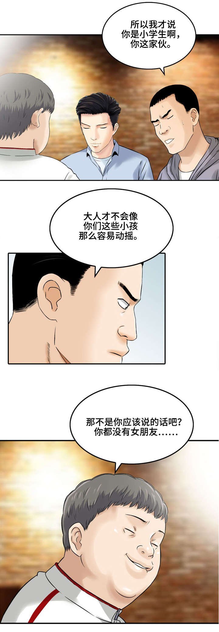 第2章：大人的故事