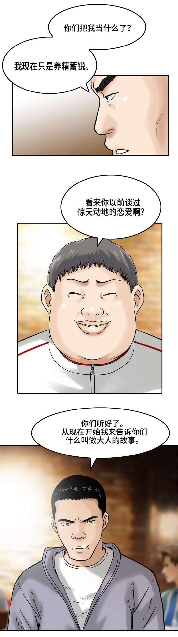 第2章：大人的故事