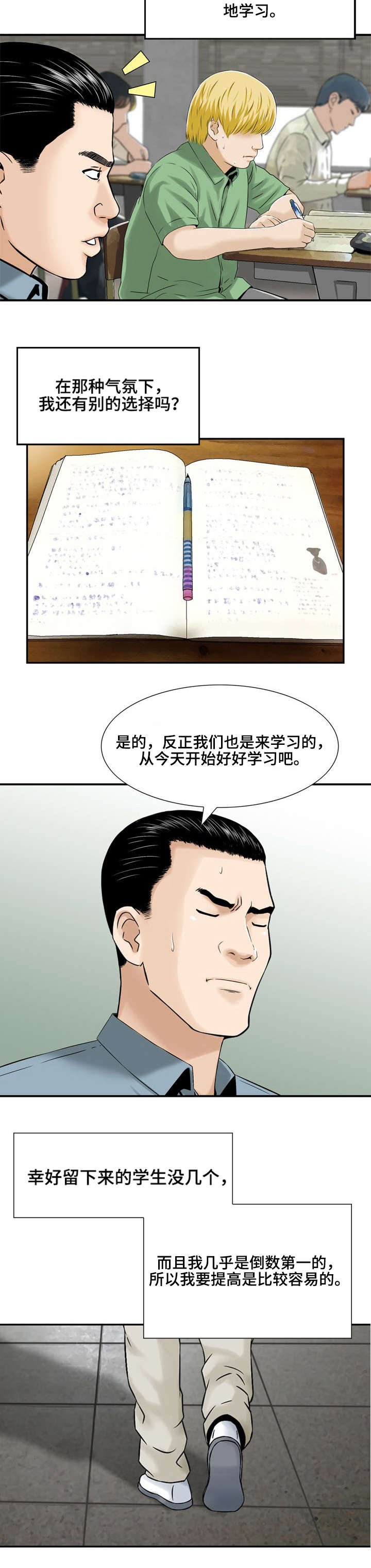 第2章：大人的故事