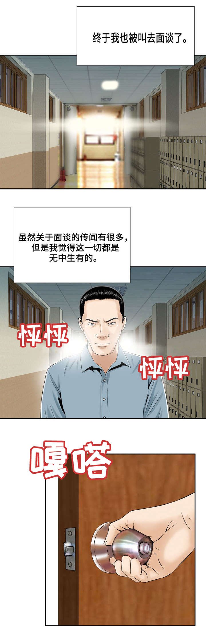 第3章：第一次面谈