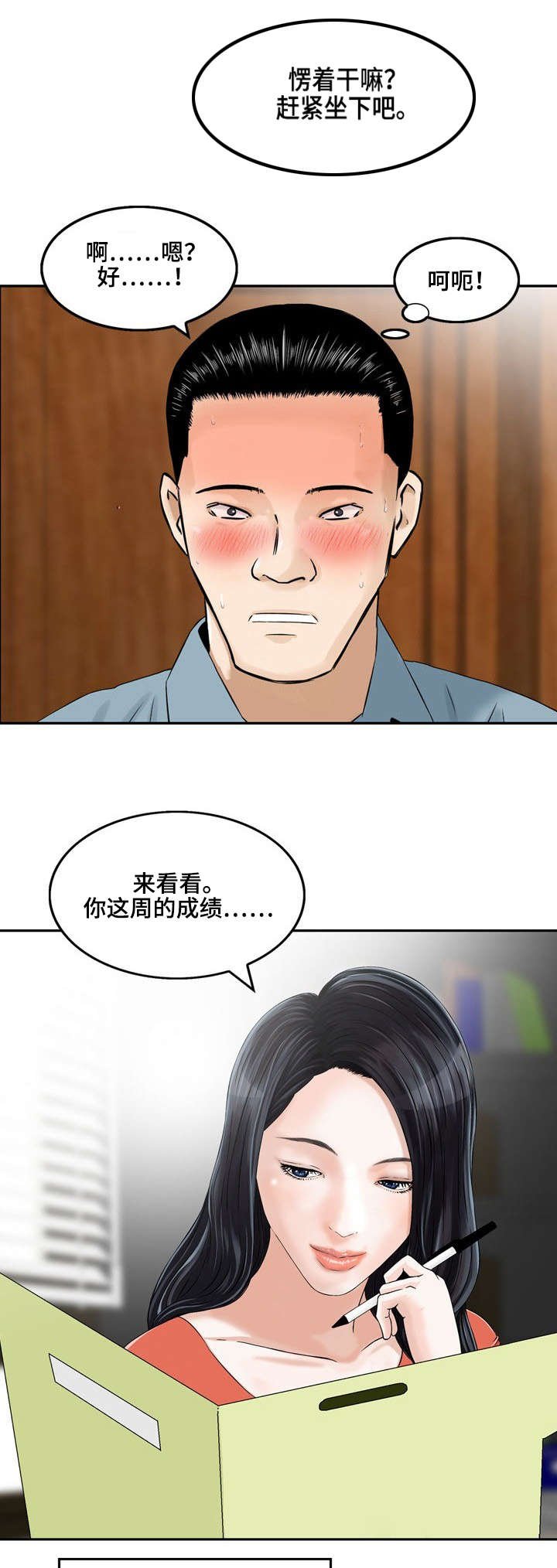 第3章：第一次面谈
