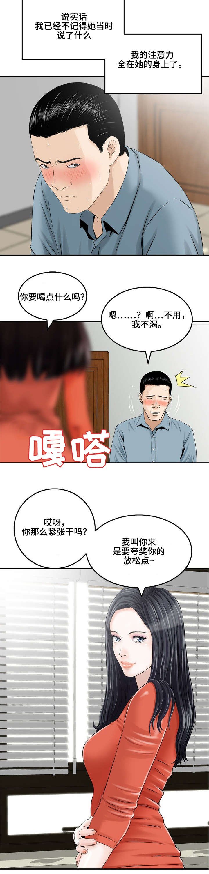 第3章：第一次面谈