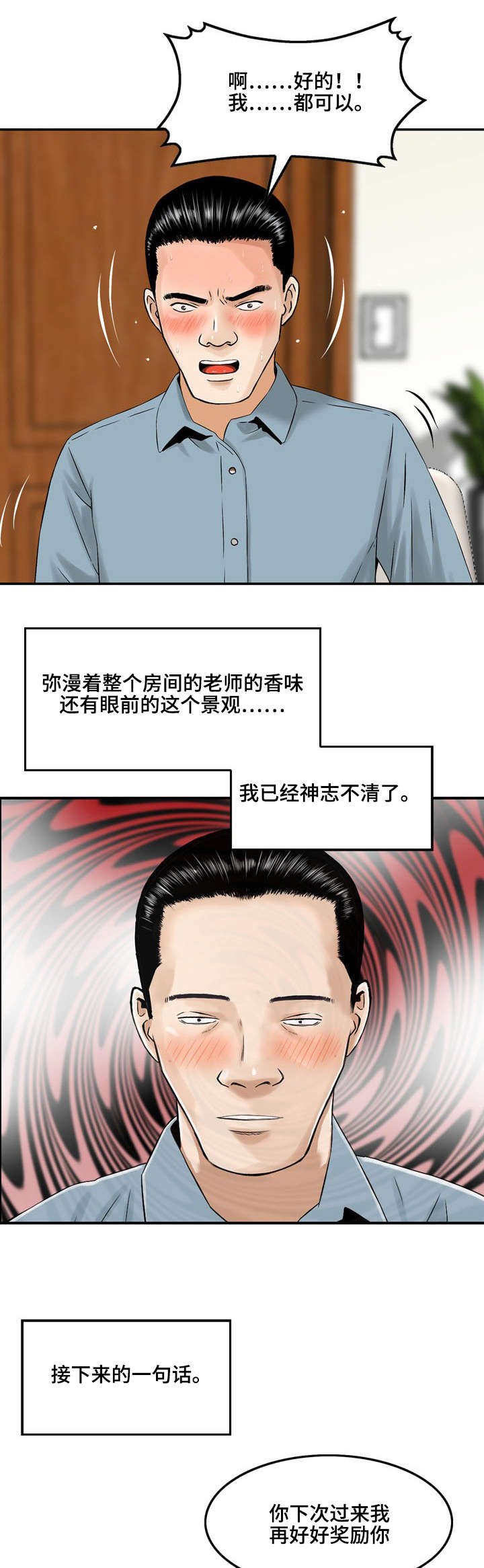 第3章：第一次面谈