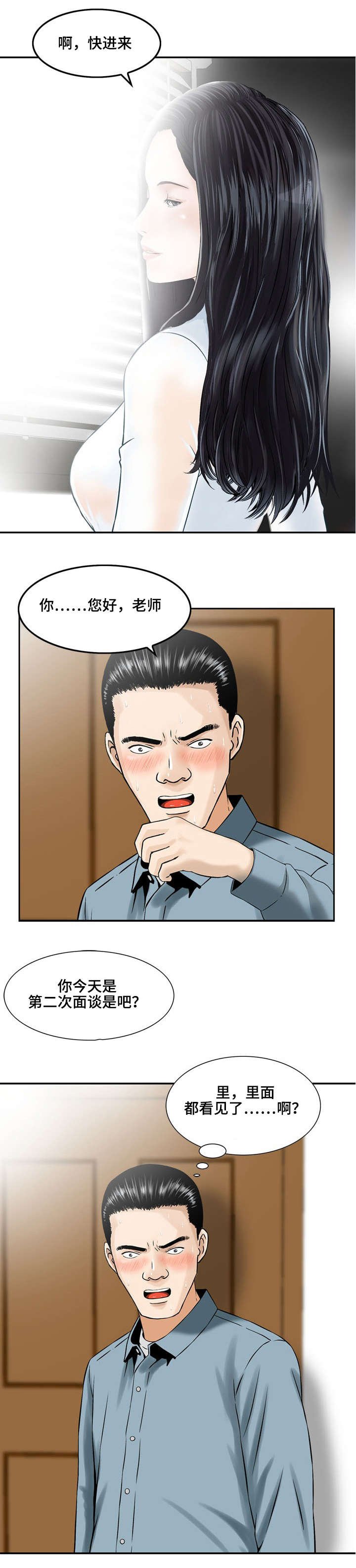 第3章：第一次面谈