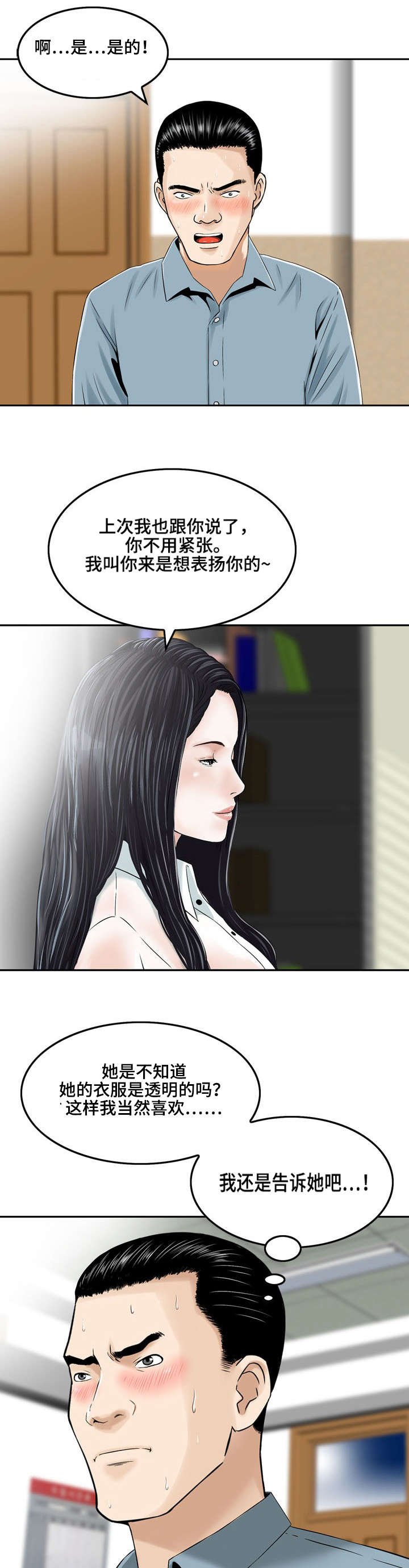 第4章：第三次面谈