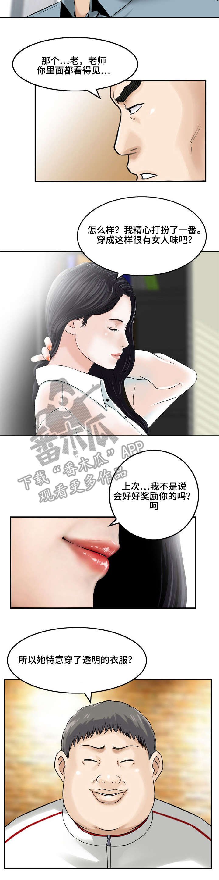 第4章：第三次面谈