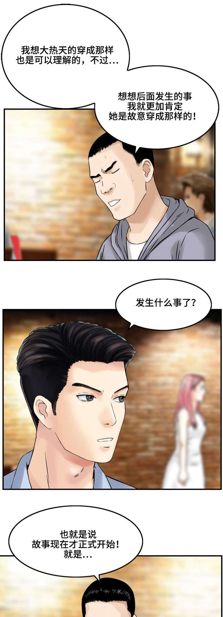 第4章：第三次面谈
