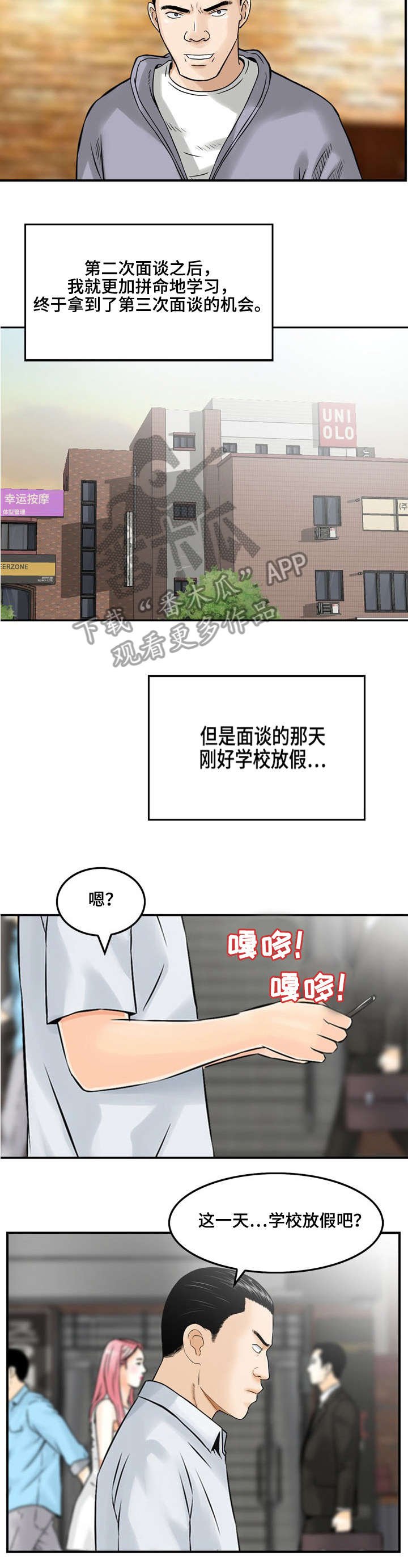 第4章：第三次面谈