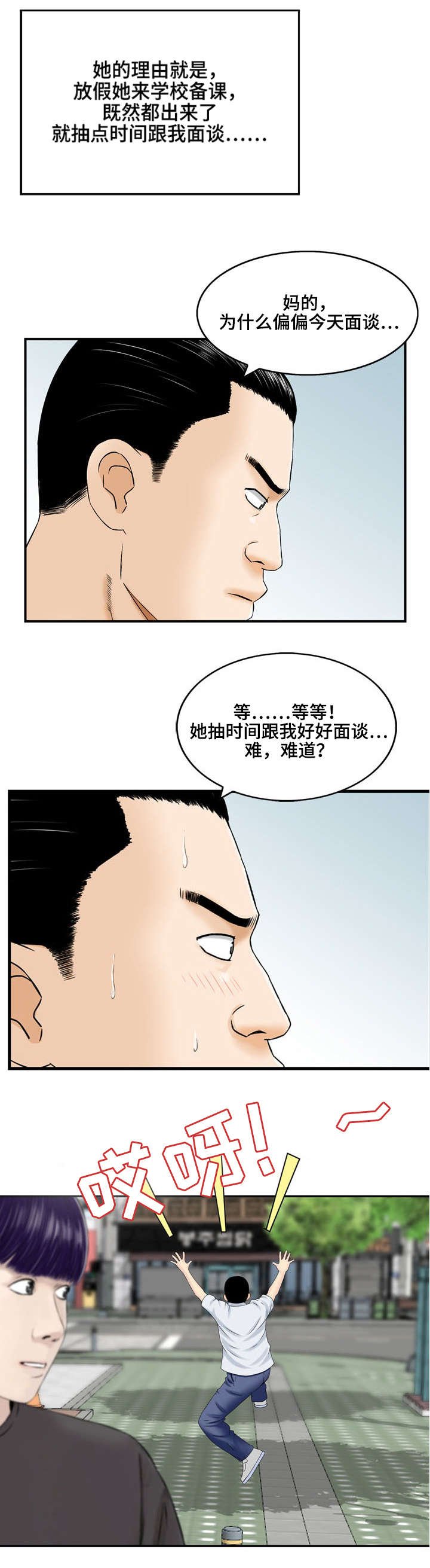 第4章：第三次面谈