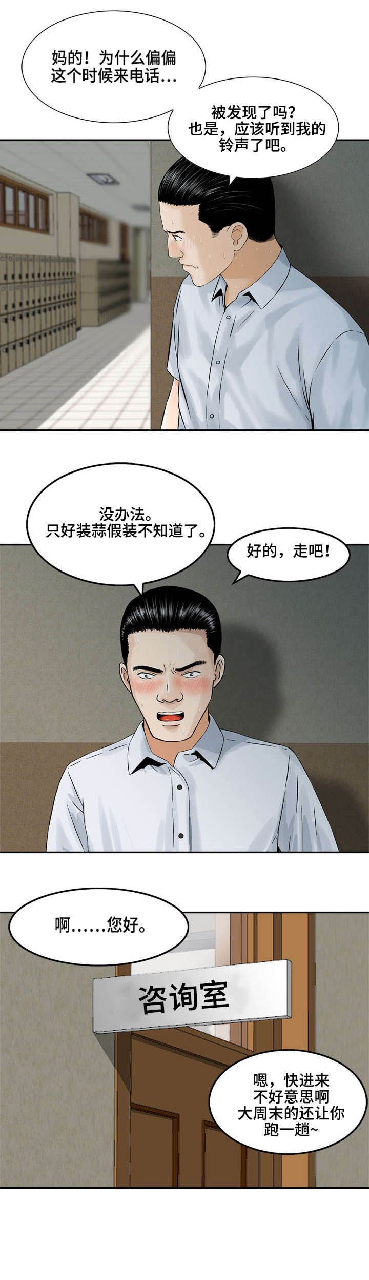 第4章：第三次面谈