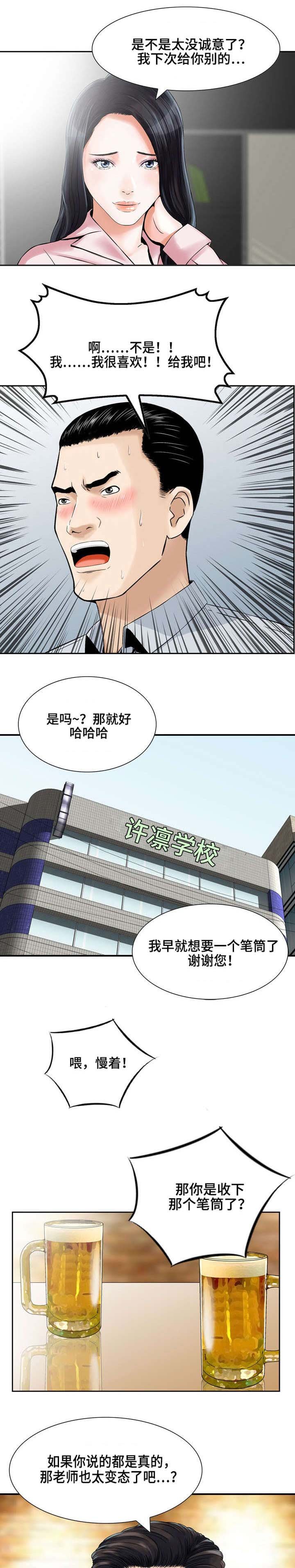 第5章：新老师