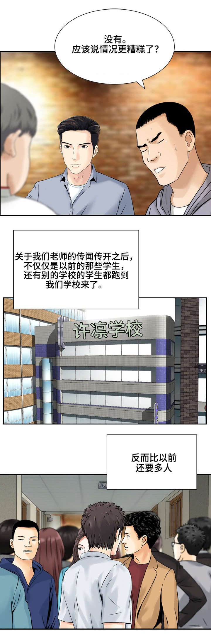 第5章：新老师
