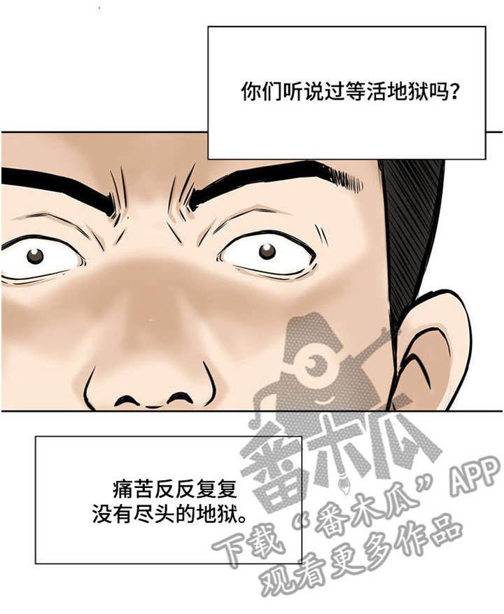 第8章：等活地狱