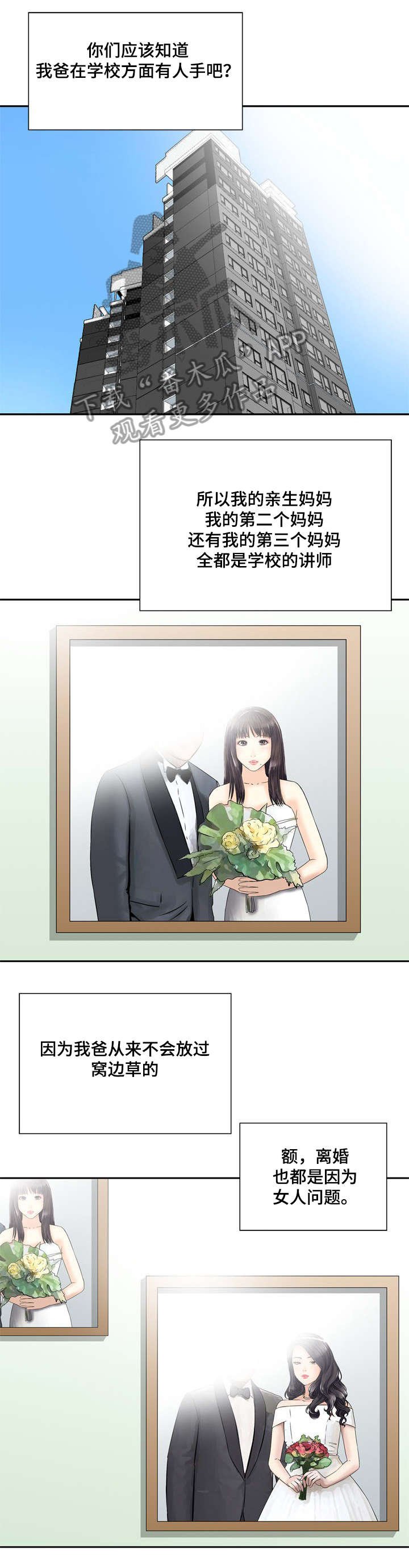 第9章：后妈
