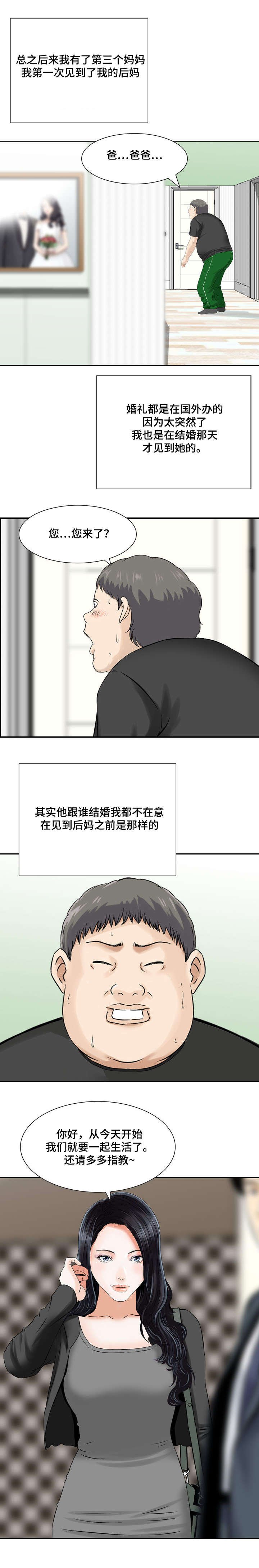 第9章：后妈