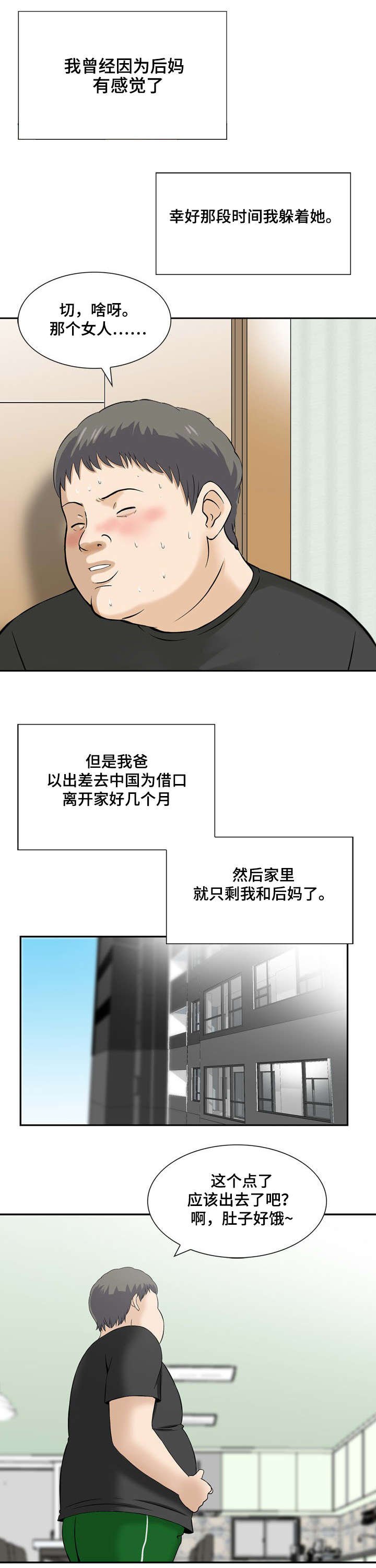 第9章：后妈