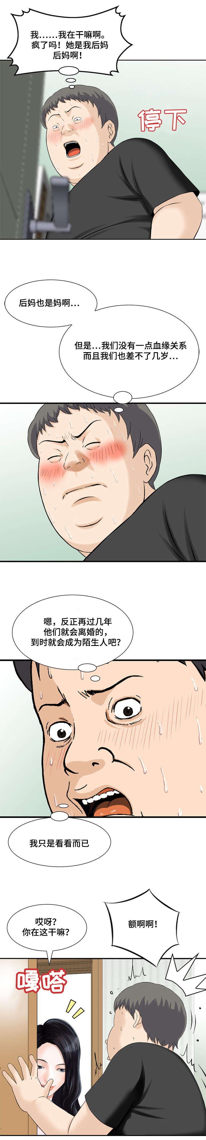 第9章：后妈