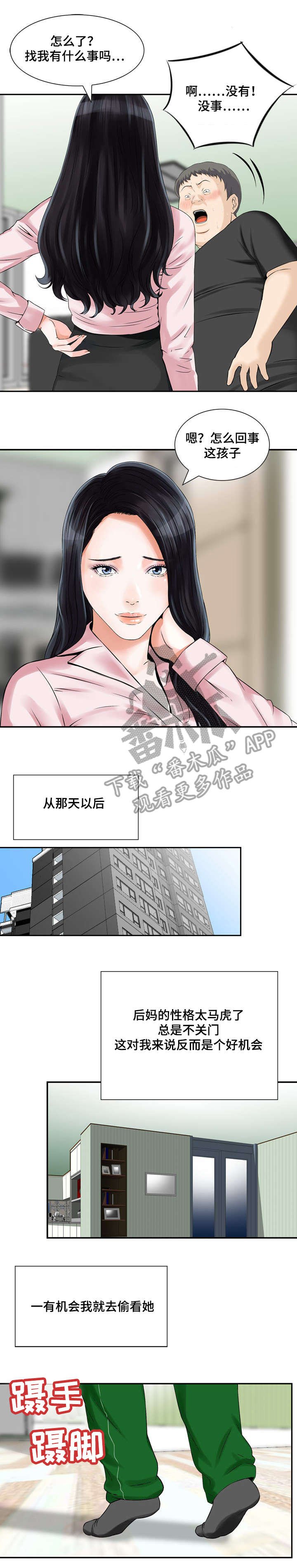 第9章：后妈